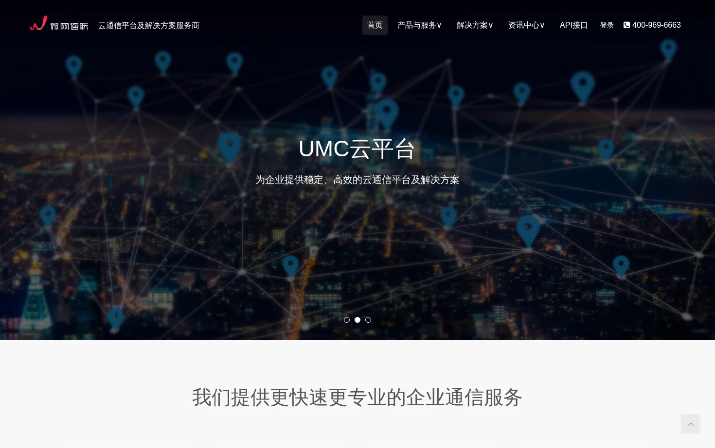 微网通联云通信 页面快照